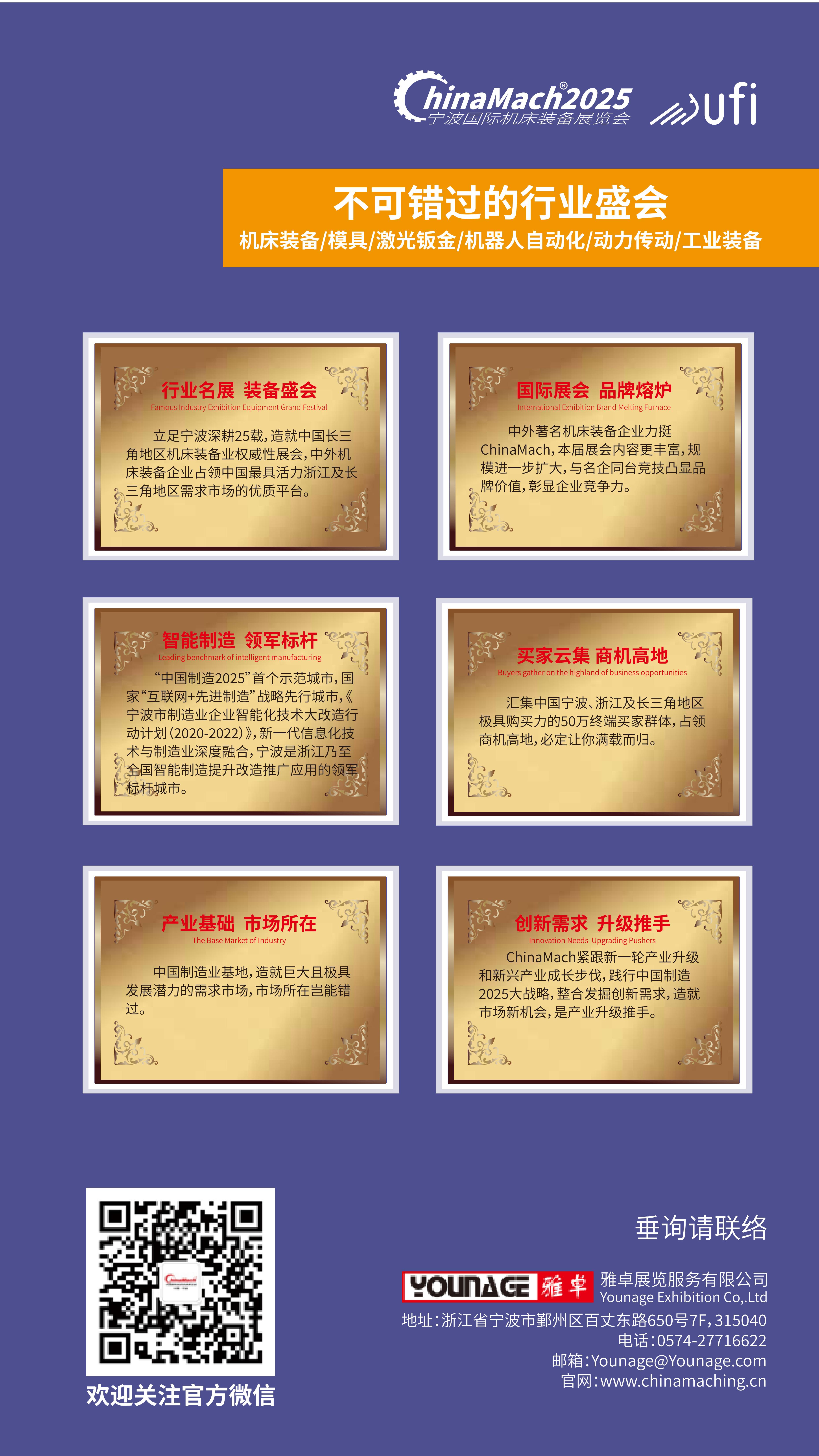 2025宁波国际机床装备展览会招展书_05.jpg